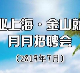 崇左上海高端伴游雇用月薪55万(上海高端伴游雇用月薪55万摆布)