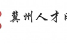 崇左关于冀州伴游雇用v伈2259737的信息