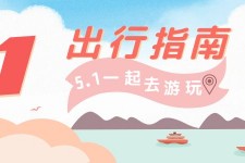 崇左旅游注意事项(旅游注意事项须知)