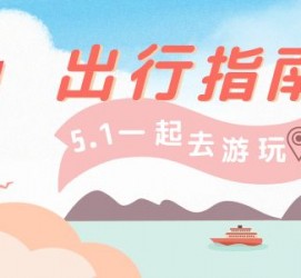 崇左旅游注意事项(旅游注意事项须知)