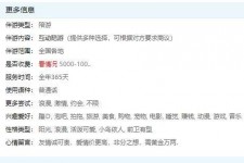 崇左私家伴游雇用不收费(私家伴游雇用不收费是实的吗)