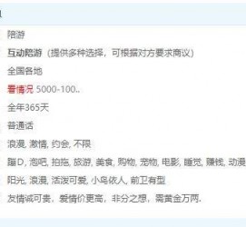 崇左私家伴游雇用不收费(私家伴游雇用不收费是实的吗)