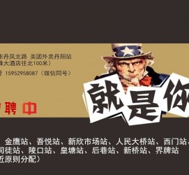崇左天津雇用兼职伴游日结1万的简单介绍