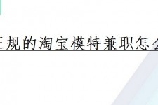 崇左珠海拱北淘宝模特兼职(珠海拱北淘宝模特兼职雇用)