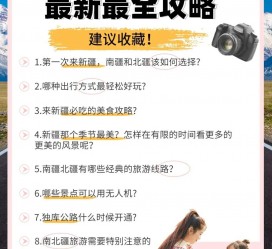 崇左旅行攻略(旅行攻略APP)
