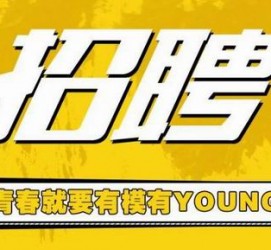 崇左上海伴游招聘 郑州伴游招聘、商务伴游、私人伴游模特网【应聘加喜子】