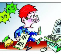 崇左北京伴游招聘 58同城等网站惊现招聘陷阱：超五千人曾被骗，招公关实为卖淫女