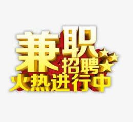 崇左高端商务伴游雇用兼职zgfx的简单介绍