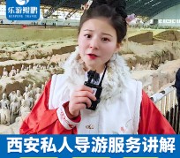 崇左北京商务伴游 “网约导游”走红西安 去年近8万人下单体验西安深度游