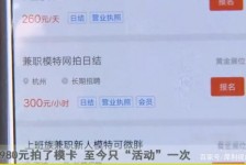 崇左平面模特兼职被**(兼职的平面模特是实的吗)