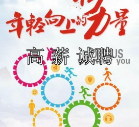 崇左私人伴游招聘 全国夜场招聘佳丽（模特-网红主播-白领）(2023开年直招月入十万起)