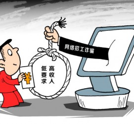 崇左北京伴游招聘 毕业季招聘季，文安毕业生当心网上招聘陷阱：超五千人曾被骗，涉案近亿元！
