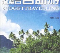 崇左自助游(自助游app)