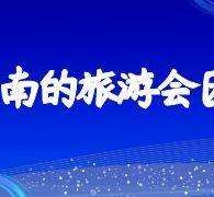 崇左私家伴游带你体验完美旅途生活(私家伴游带你体验完美旅途生活英文)