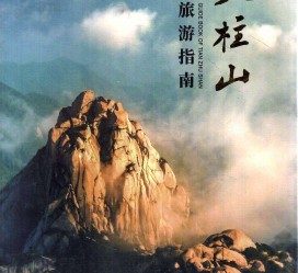 崇左旅游指南(旅游指南日语怎么说)