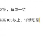 崇左邯郸模特兼职(邯郸模特兼职网)