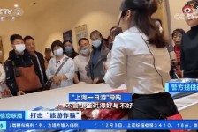 崇左上海私人伴游 看·法｜100元游上海？！“旅社”涉嫌诈骗被一窝端