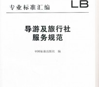 崇左北京私人伴游 关于导游员从事网络私人伴游业务的调查问卷