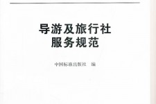 崇左北京私人伴游 关于导游员从事网络私人伴游业务的调查问卷