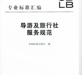 崇左北京私人伴游 关于导游员从事网络私人伴游业务的调查问卷