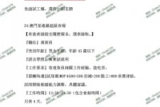 崇左澳门商务伴游雇用信息(澳门商务伴游雇用信息最新)