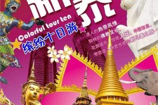 崇左旅游团购(在哪里看旅游团购)
