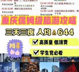 崇左穷游攻略(暑假带孩子穷游攻略)