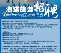 崇左私人伴游招聘 节后用工需求加大 旅游企业招聘忙
