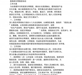 崇左旅游方案(旅游方案要关注的是)