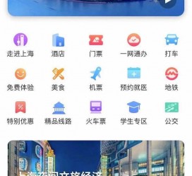 崇左上海商务伴游 上海推出一站式旅游服务App“上海游”