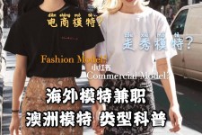 崇左兼职淘宝模特哪里找(淘宝模特兼职去哪找)