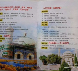 崇左旅游线路报价(烟台旅行社旅游线路报价)