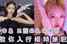 崇左曲招网拍兼职模特(北京网拍模特雇用兼职)