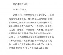 崇左旅游注意事项(西双版纳旅游注意事项)