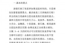 崇左旅游注意事项(西双版纳旅游注意事项)