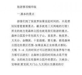 崇左旅游注意事项(西双版纳旅游注意事项)